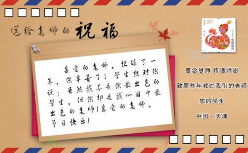 中文老师的祝愿