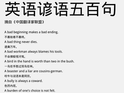 英语谚语