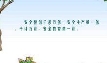 有关于安全的句子