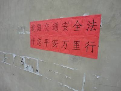 道路交通安全警告标语