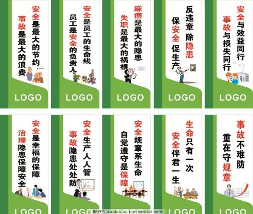 工厂车间口号