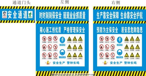 道路施工安全口号