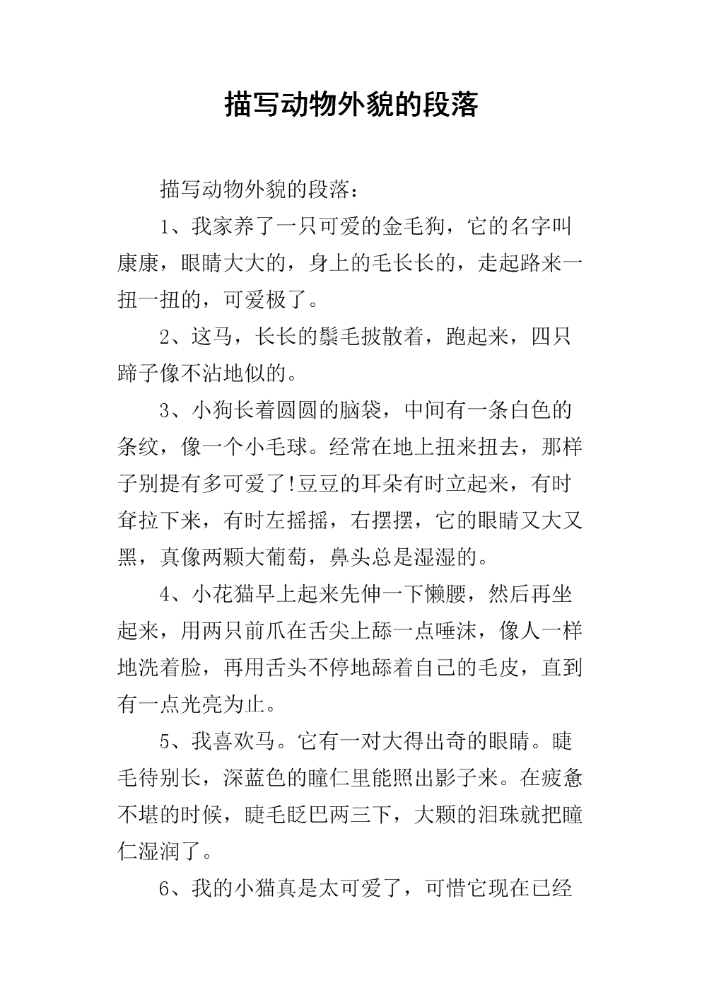 母亲的形容