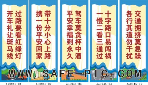 道路施工安全宣传口号
