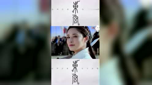 东宫的好句子