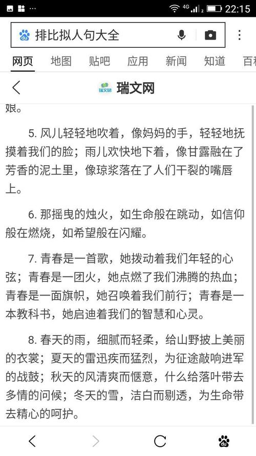 100个拟人化句子