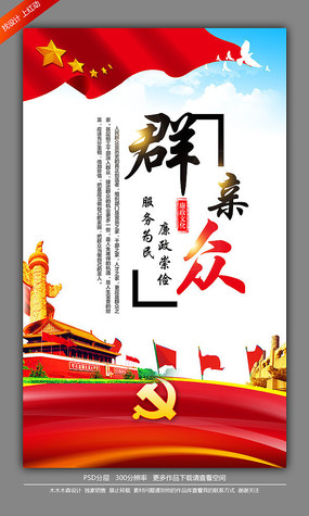 党组织的口号