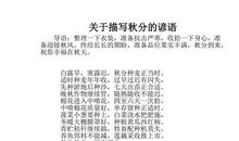 关于秋分谚语