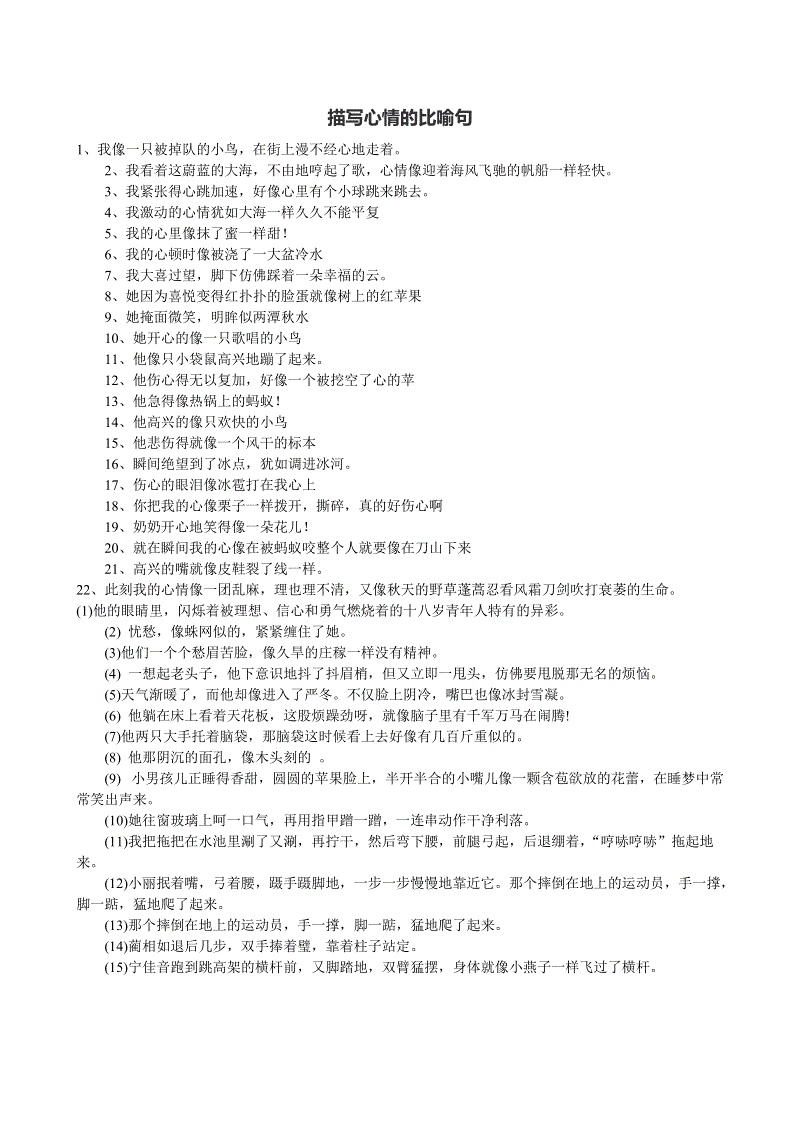 雪喻句的完整描述