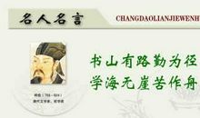 名人名言关于读书