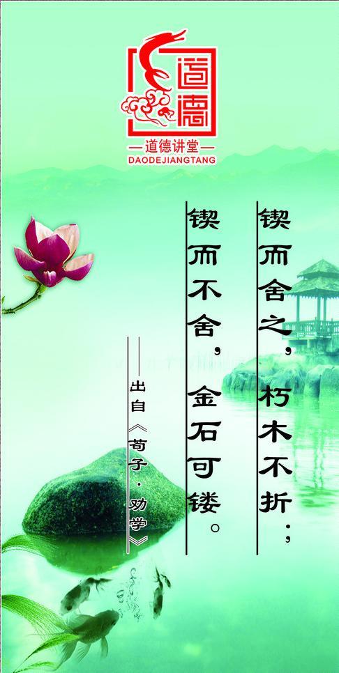 道德口号
