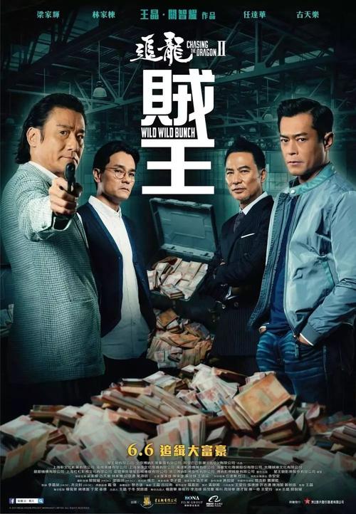 追龙经典