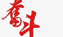 高兴的个性签名