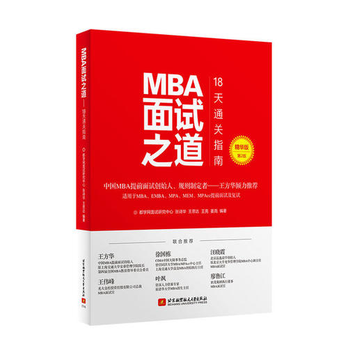 MBA采访座右铭