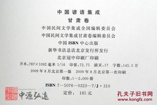 甘肃谚语