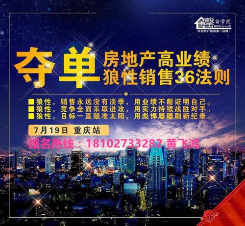 房地产销售有口号