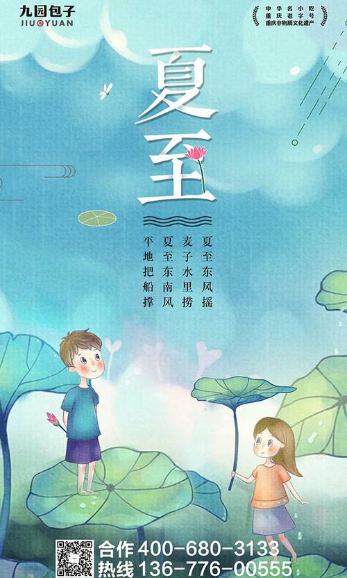 与夏至相关的谚语