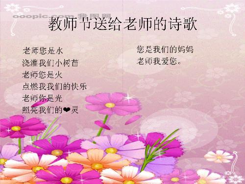 关于老师的句子