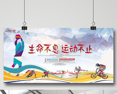 与体育有关的口号