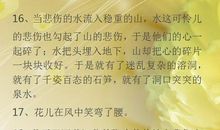 拟人句的短文