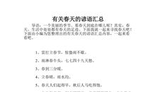 有关过去时的谚语