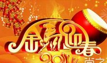 最美的新年祝福语