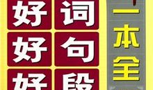 母爱的好词好句好段