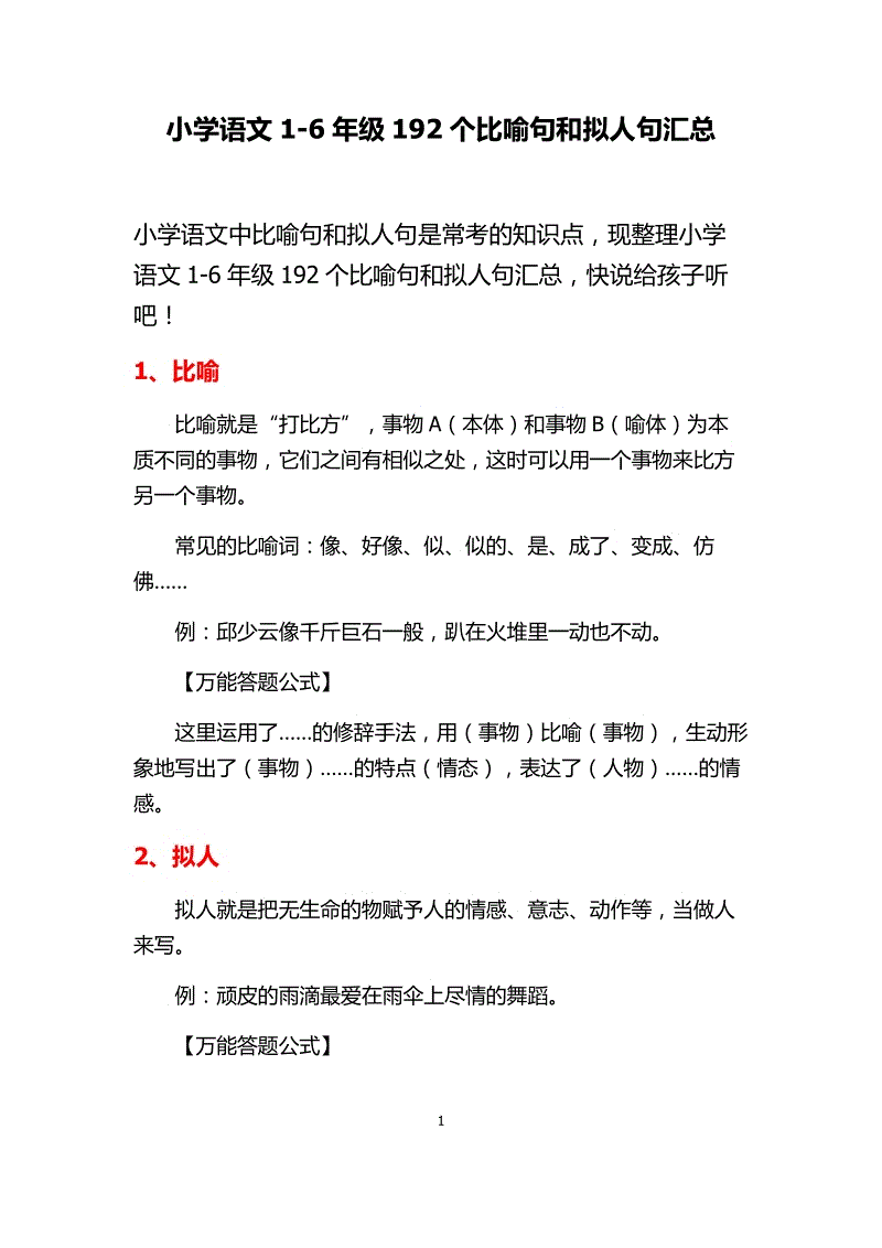 小学隐喻句示例