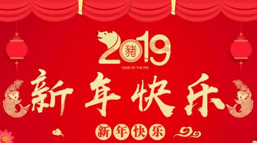 群春节祝福