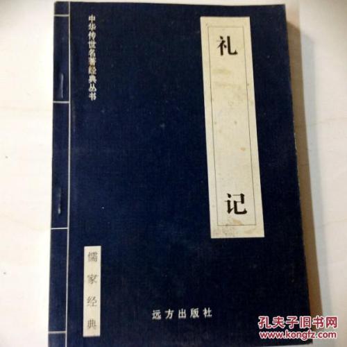 礼记经典语录