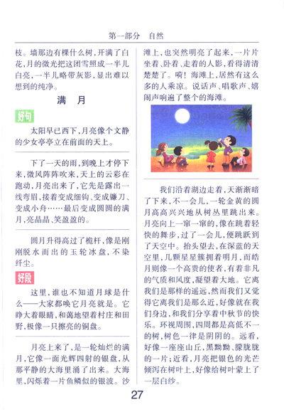 描述母爱的好句子和段落