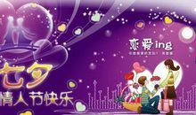 七夕给老婆祝福语