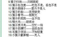 名著当中的歇后语