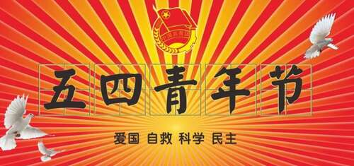 青年节励志祝福