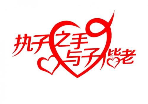 100天周年纪念问候