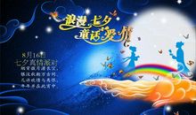 七夕节家人祝福语