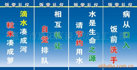 礼仪口号