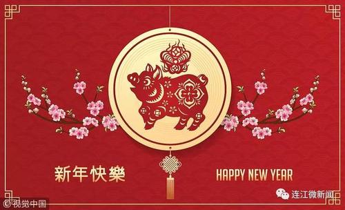 猪年公司新年问候