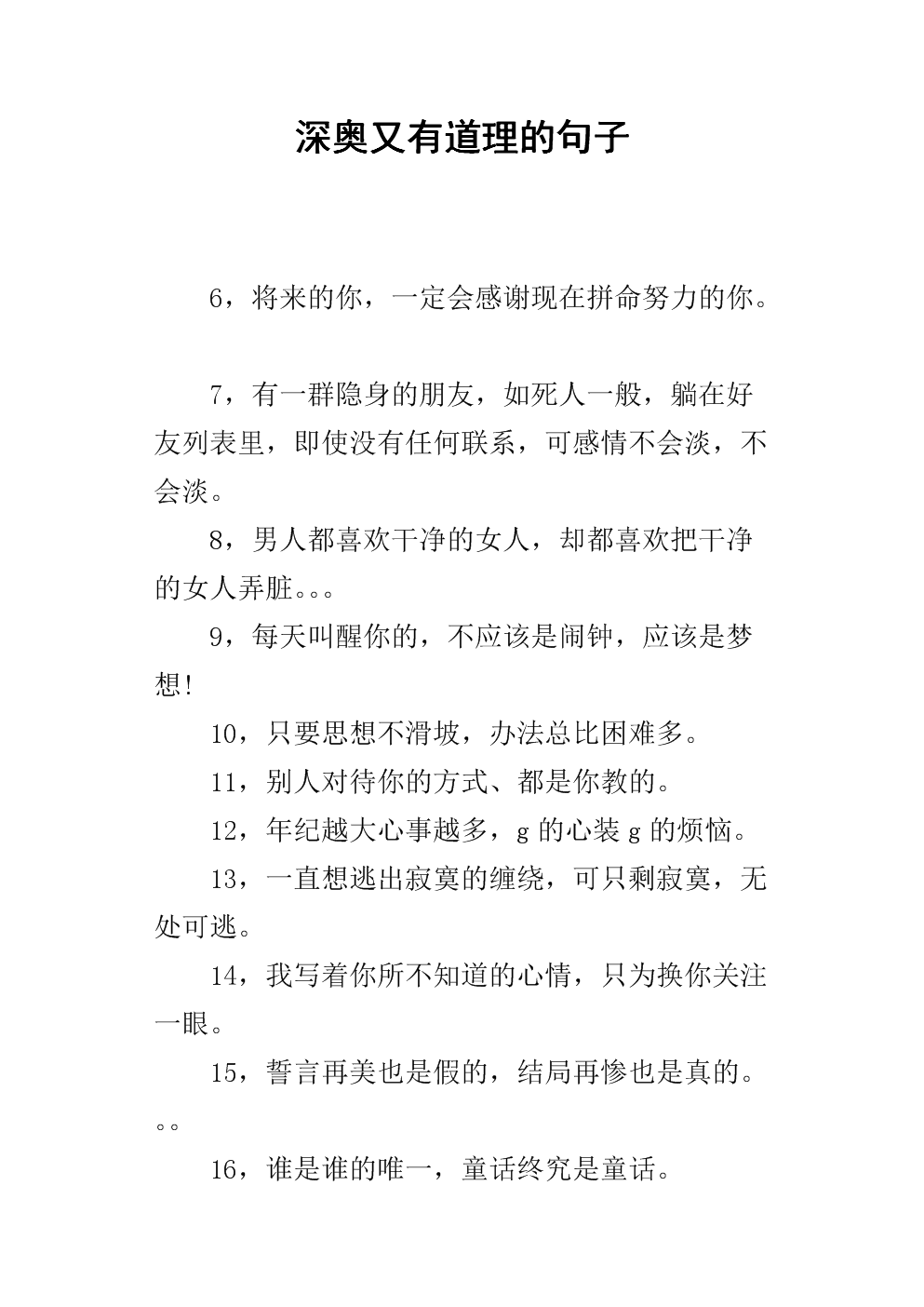 隐喻句