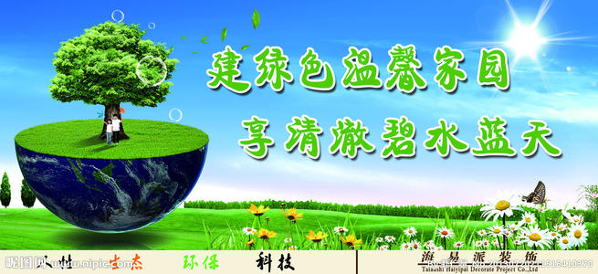 植物环保口号