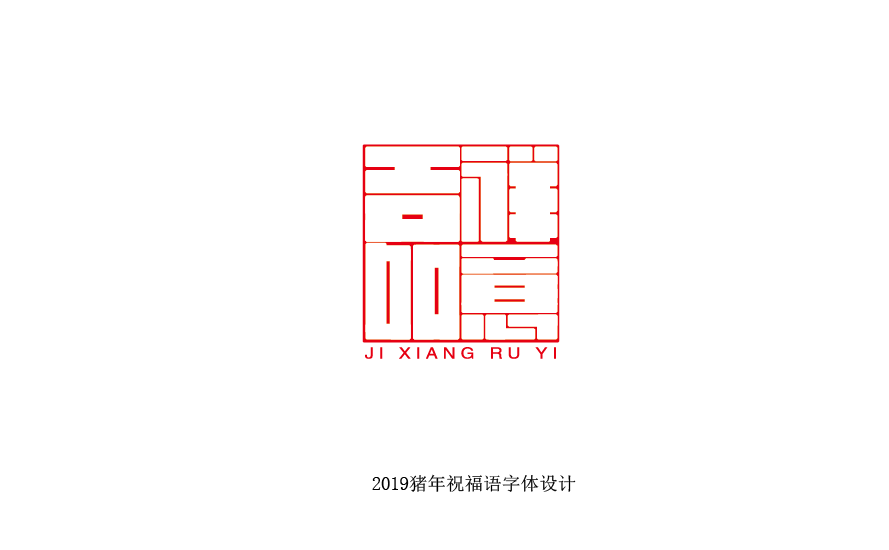 公司搬迁问候2019