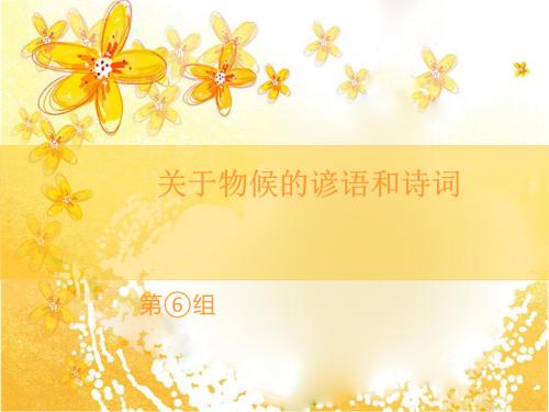 体现物候学的谚语