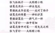 四大名著的人物歇后语