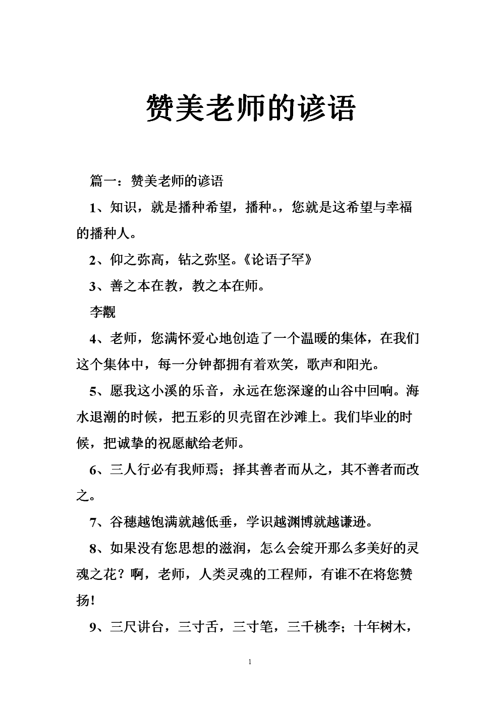 赞美风景名言