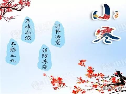 关于小寒箴言