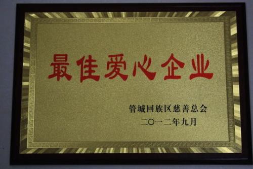 关爱企业口号