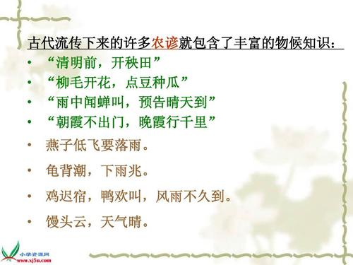 谚语与物候