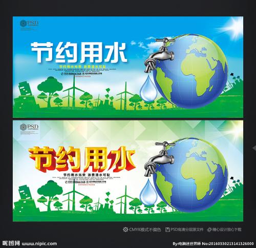 环境口号和节约用水口号的收集