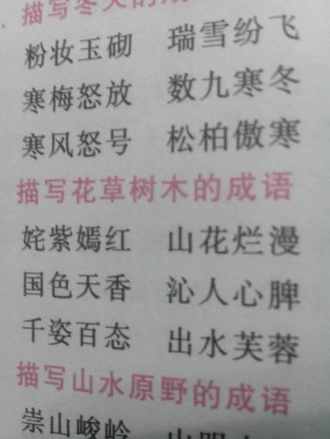 完整的描述春天的成语