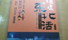 东北歇后语大全